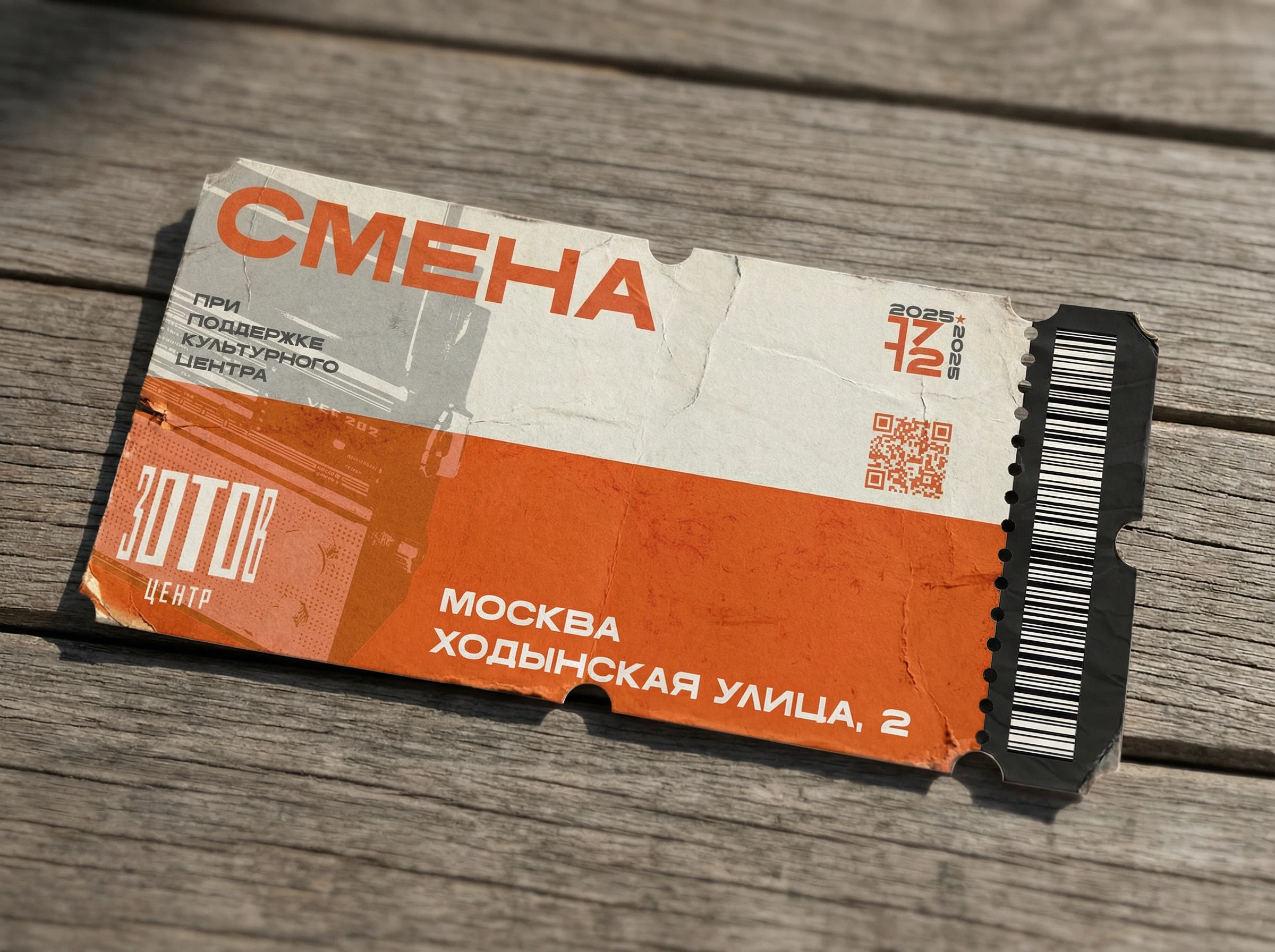 СМЕНА / Brand Identity — Изображение №12 — Брендинг, Графика на Dprofile