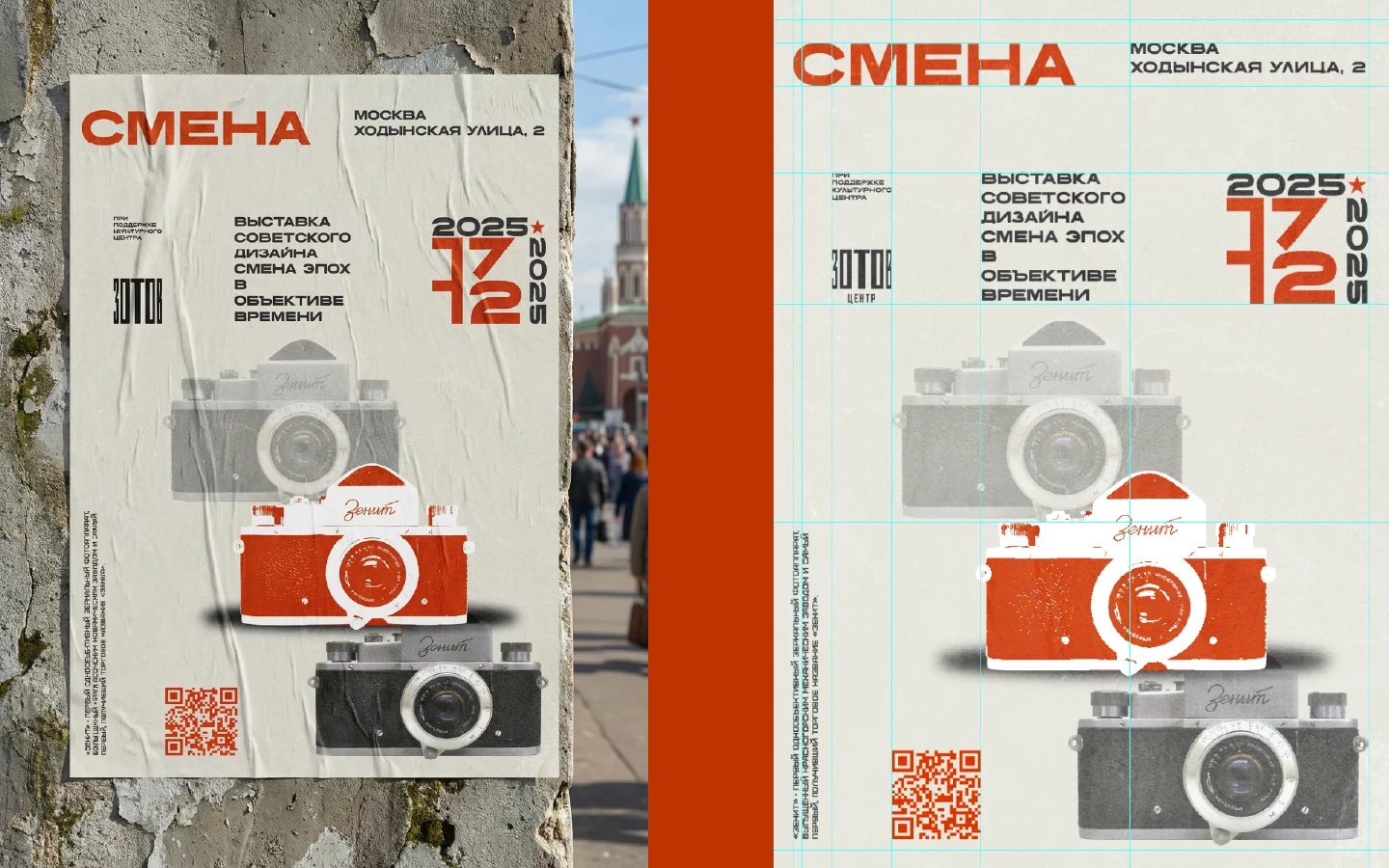 СМЕНА / Brand Identity — Изображение №11 — Брендинг, Графика на Dprofile