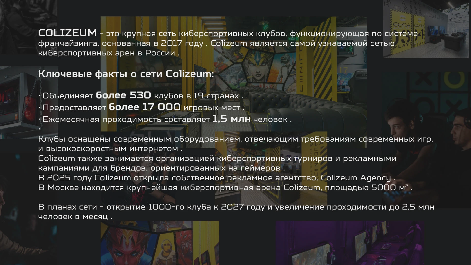 Colizeum / Marketing communications — Изображение №2 — Маркетинг, Нейро на Dprofile