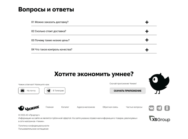 ЧИЖИК — Лендинг дискаунтера с фокусом на приложение — Изображение №5 — Интерфейсы, Графика на Dprofile