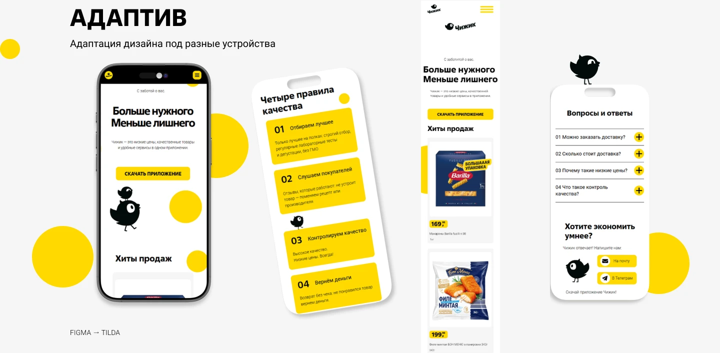 ЧИЖИК — Лендинг дискаунтера с фокусом на приложение — Изображение №6 — Интерфейсы, Графика на Dprofile
