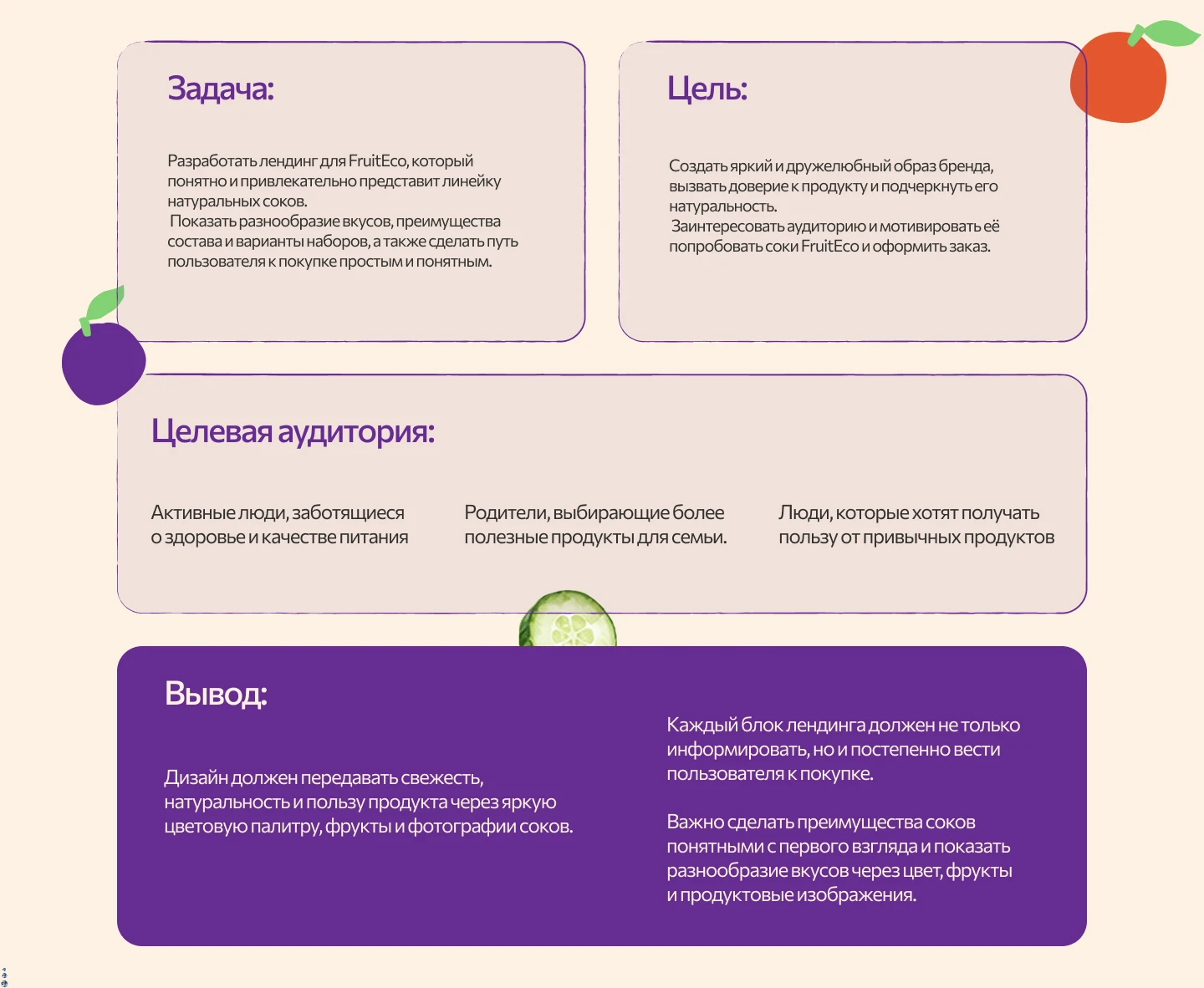 Лединга для натуральных соков — Изображение №2 — Интерфейсы, Графика на Dprofile