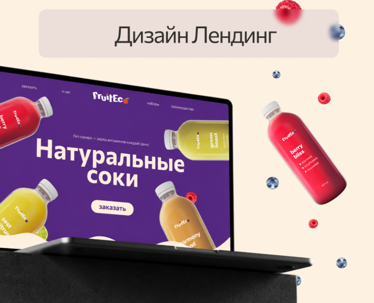 Лединга для натуральных соков — Интерфейсы, Графика на Dprofile