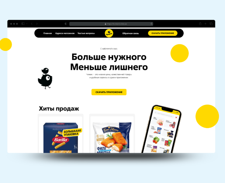 ЧИЖИК — Лендинг дискаунтера с фокусом на приложение на Dprofile