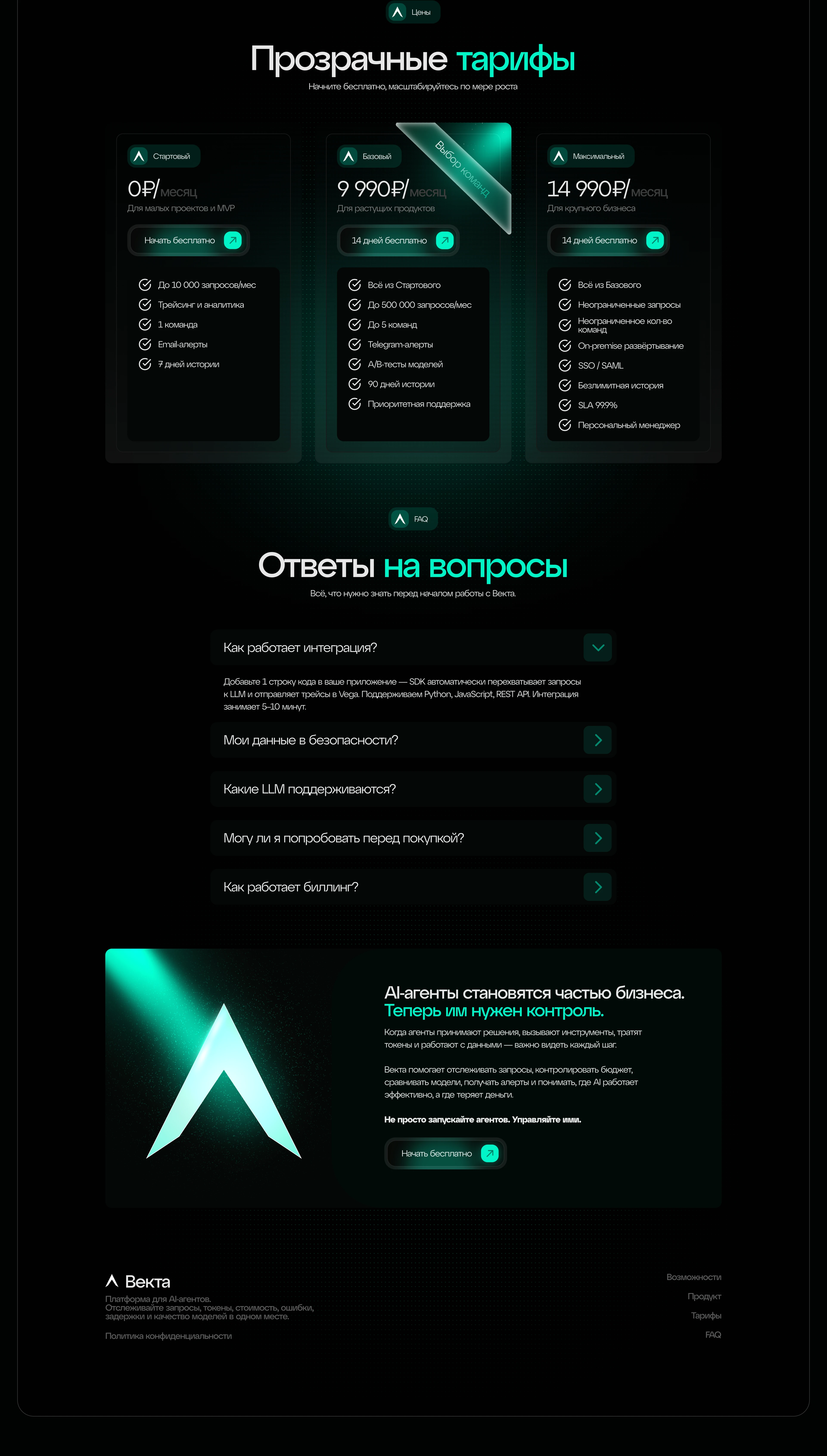 SaaS landing | Лендинг для мониторинга LLM-продуктов — Изображение №6 — Интерфейсы на Dprofile