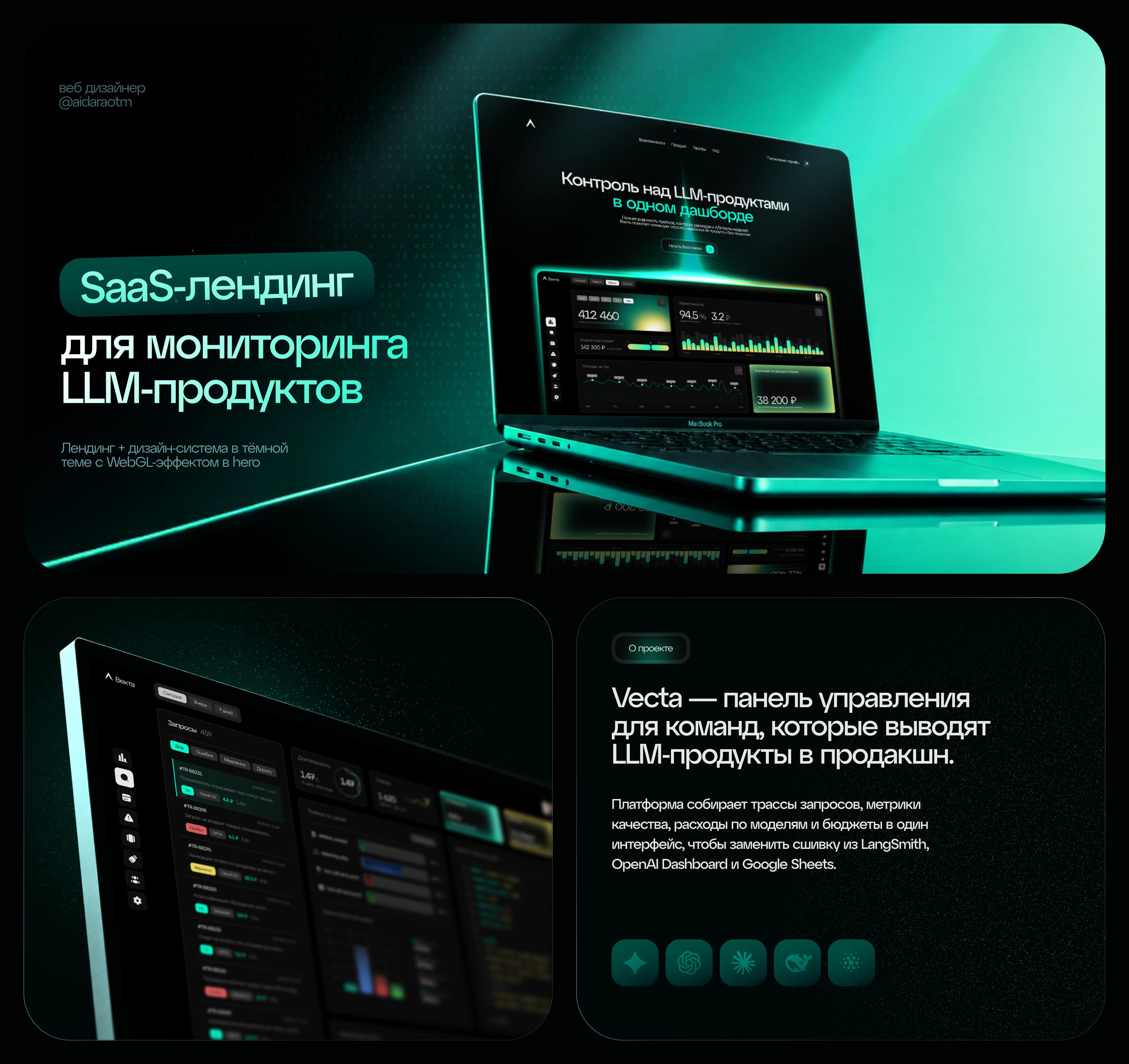 SaaS landing | Лендинг для мониторинга LLM-продуктов — Изображение №1 — Интерфейсы на Dprofile