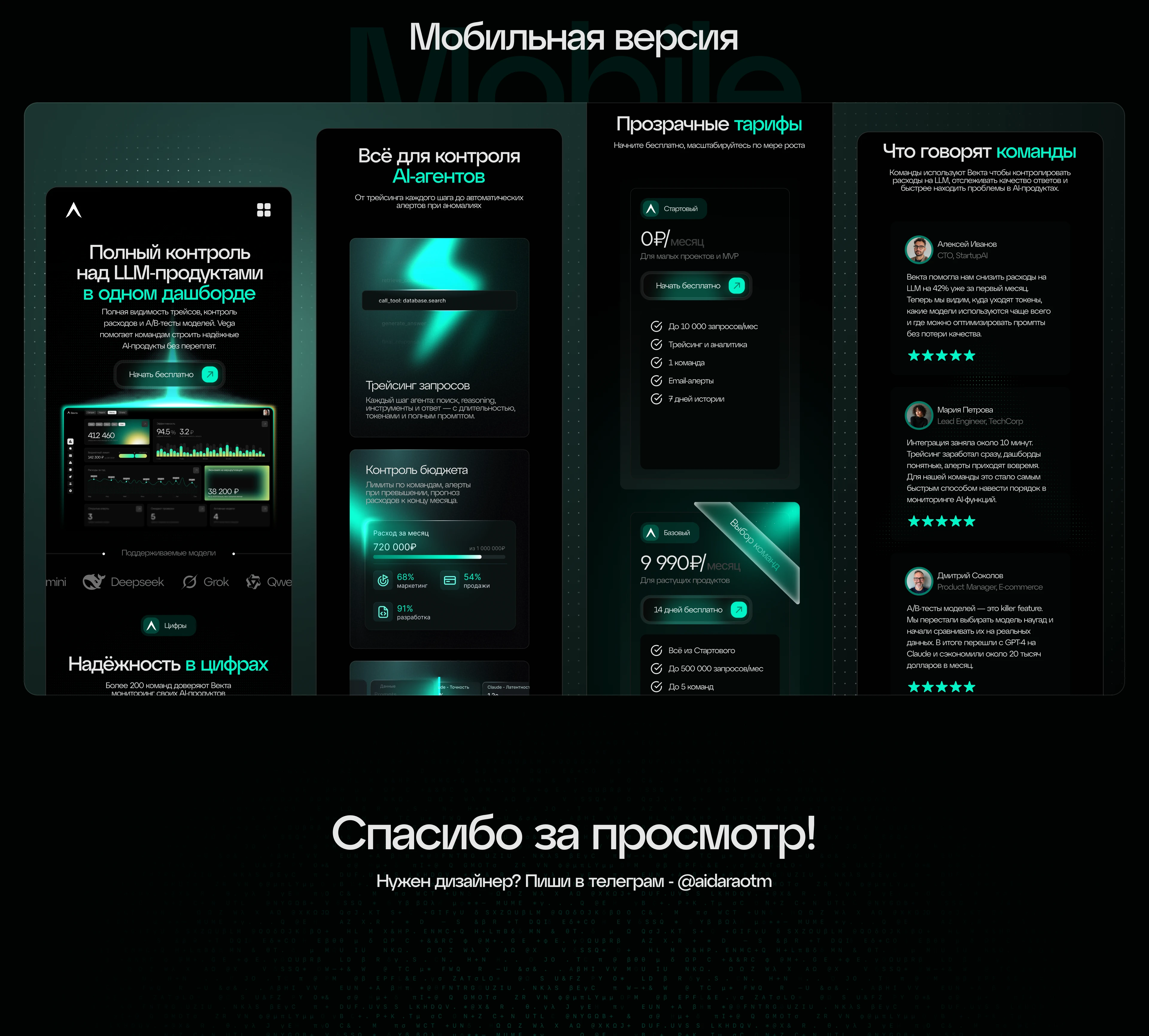 SaaS landing | Лендинг для мониторинга LLM-продуктов — Изображение №7 — Интерфейсы на Dprofile