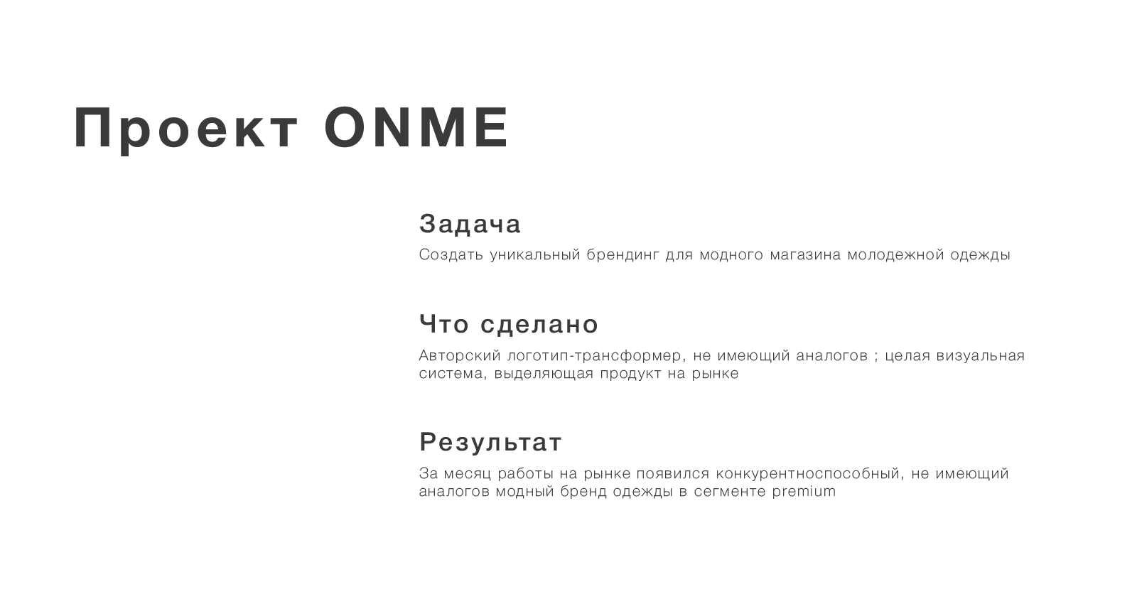 Фирменный стиль молодежного бренда одежды — Изображение №1 — Брендинг на Dprofile