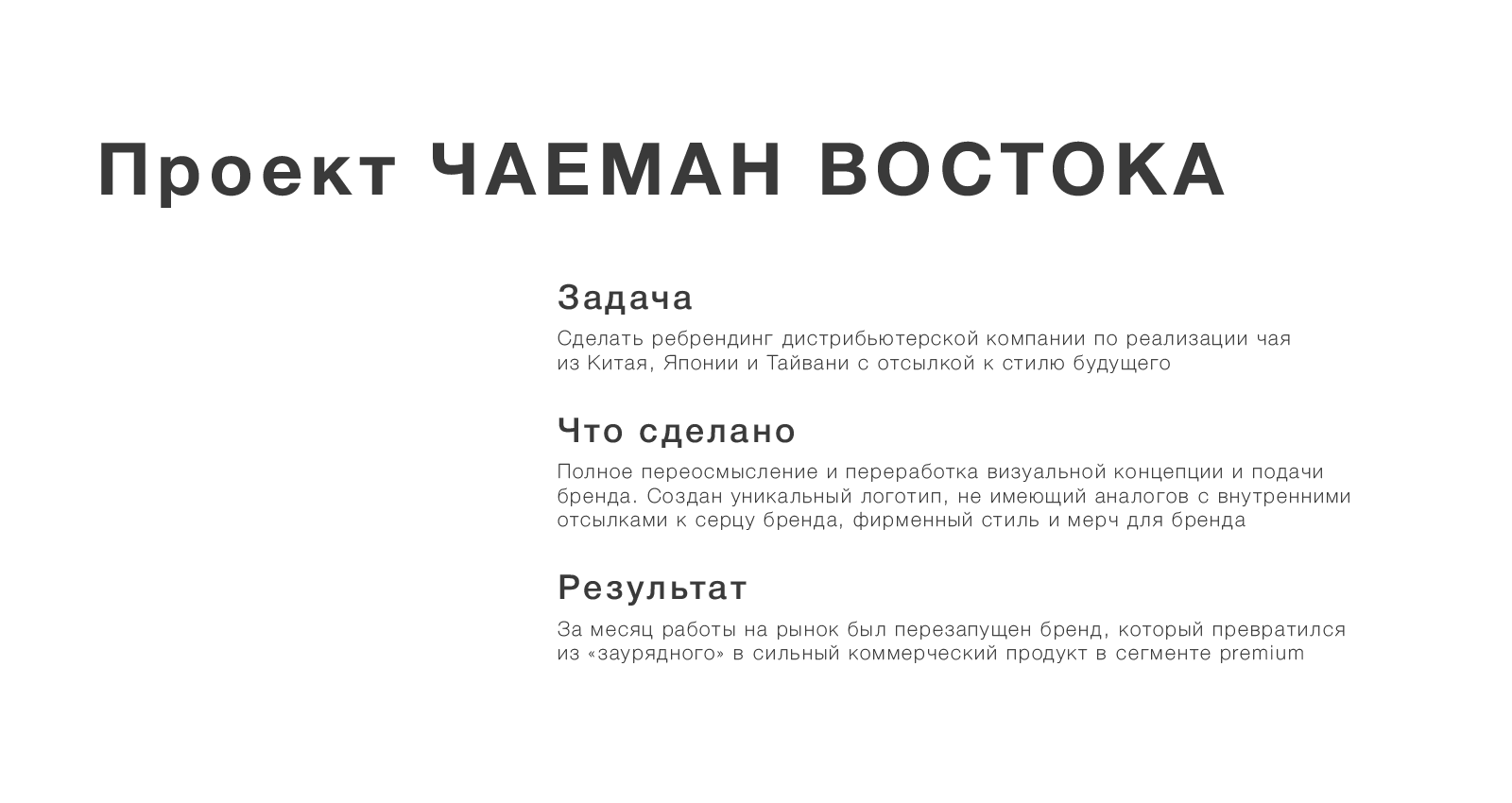 Брендинг фирменных бутиков по дистрибьюции чая — Изображение №1 — Брендинг на Dprofile