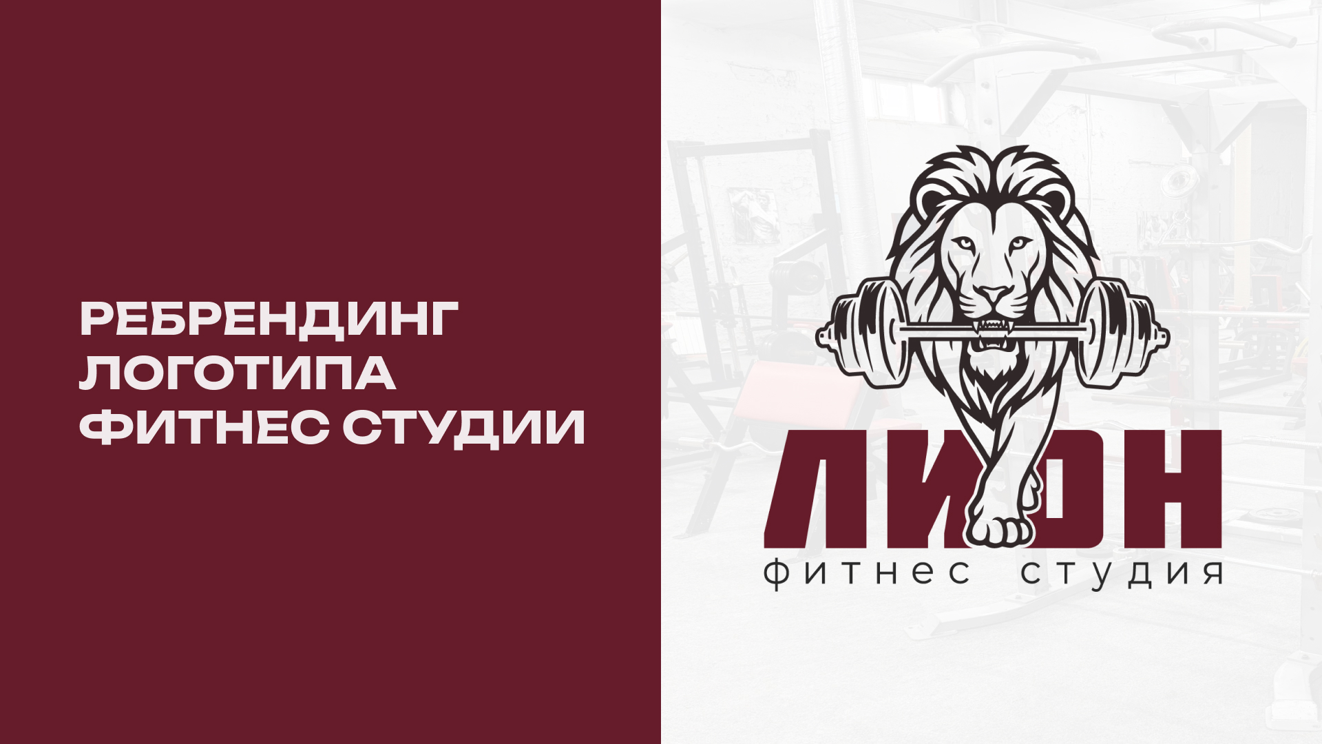 Ребрендинг логотипа фитнес студии — Изображение №1 — Брендинг, Графика на Dprofile