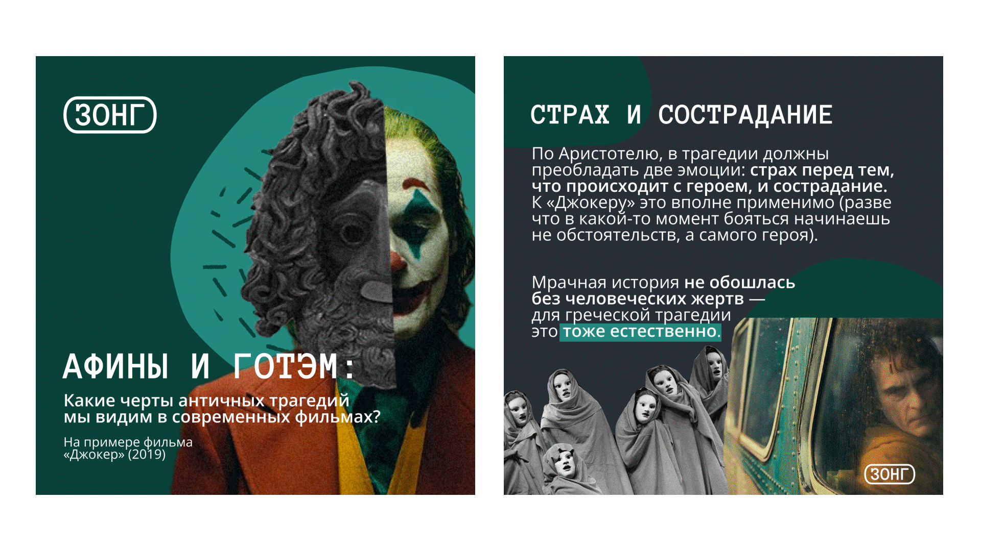 Дизайн соцсетей в медиа о театре ЗОНГ — Изображение №6 — Брендинг, Маркетинг на Dprofile