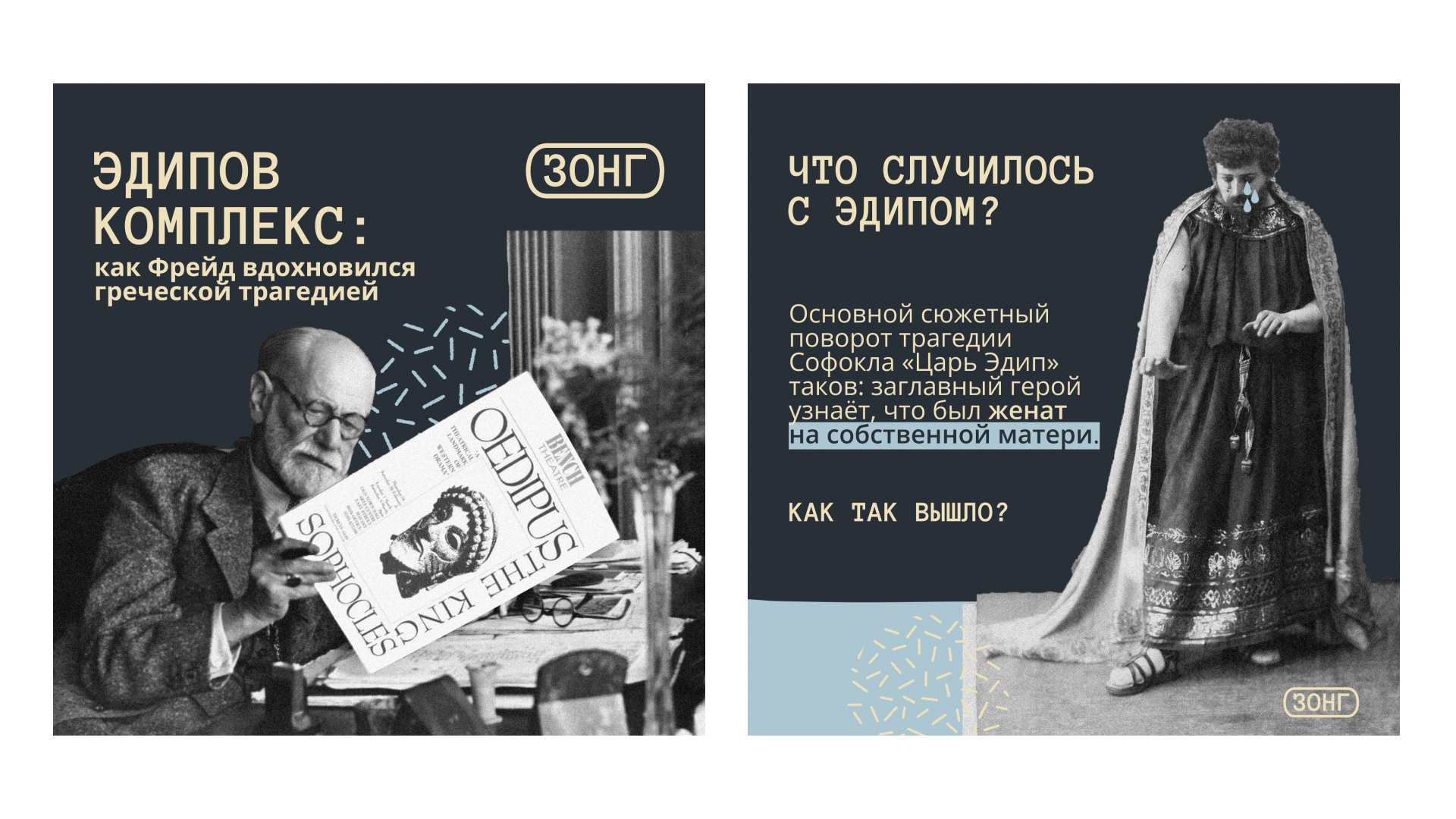 Дизайн соцсетей в медиа о театре ЗОНГ — Изображение №8 — Брендинг, Маркетинг на Dprofile