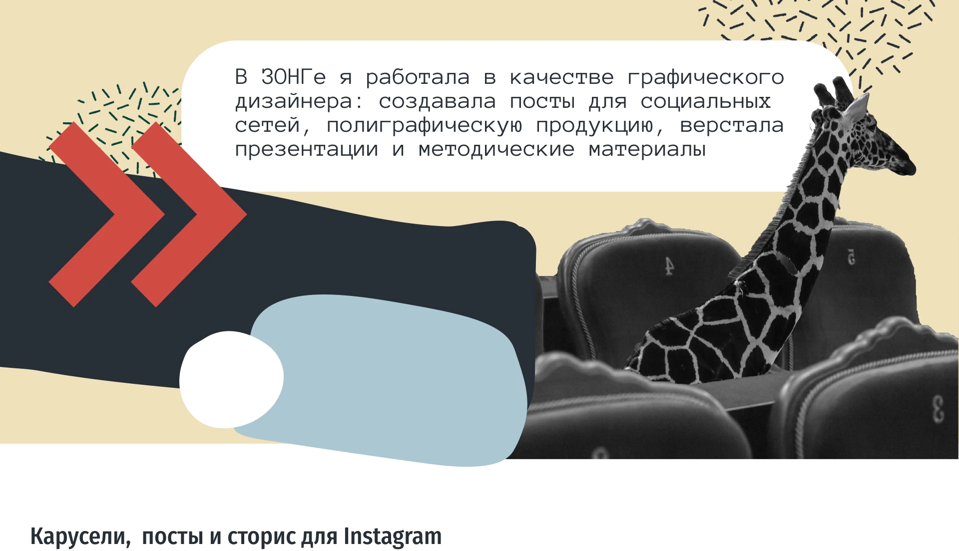 Дизайн соцсетей в медиа о театре ЗОНГ — Изображение №2 — Брендинг, Маркетинг на Dprofile