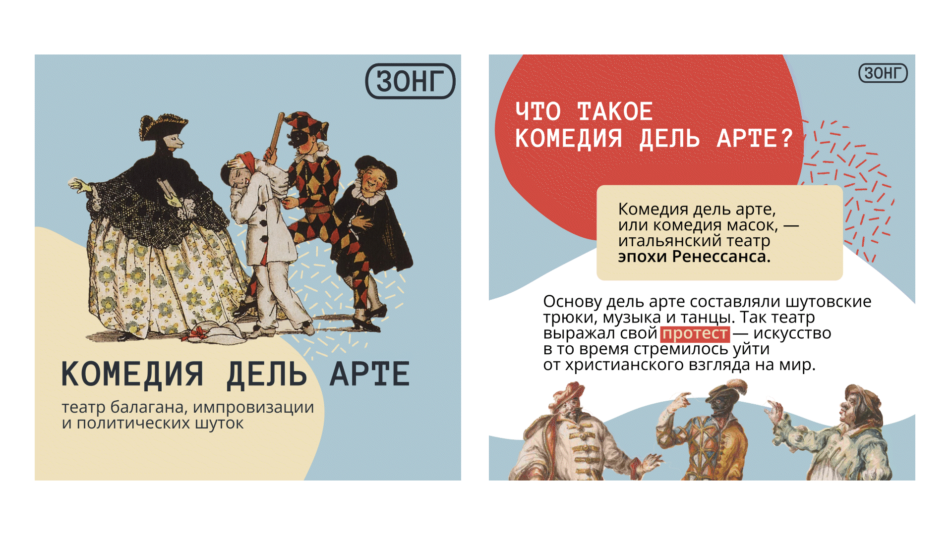 Дизайн соцсетей в медиа о театре ЗОНГ — Изображение №3 — Брендинг, Маркетинг на Dprofile