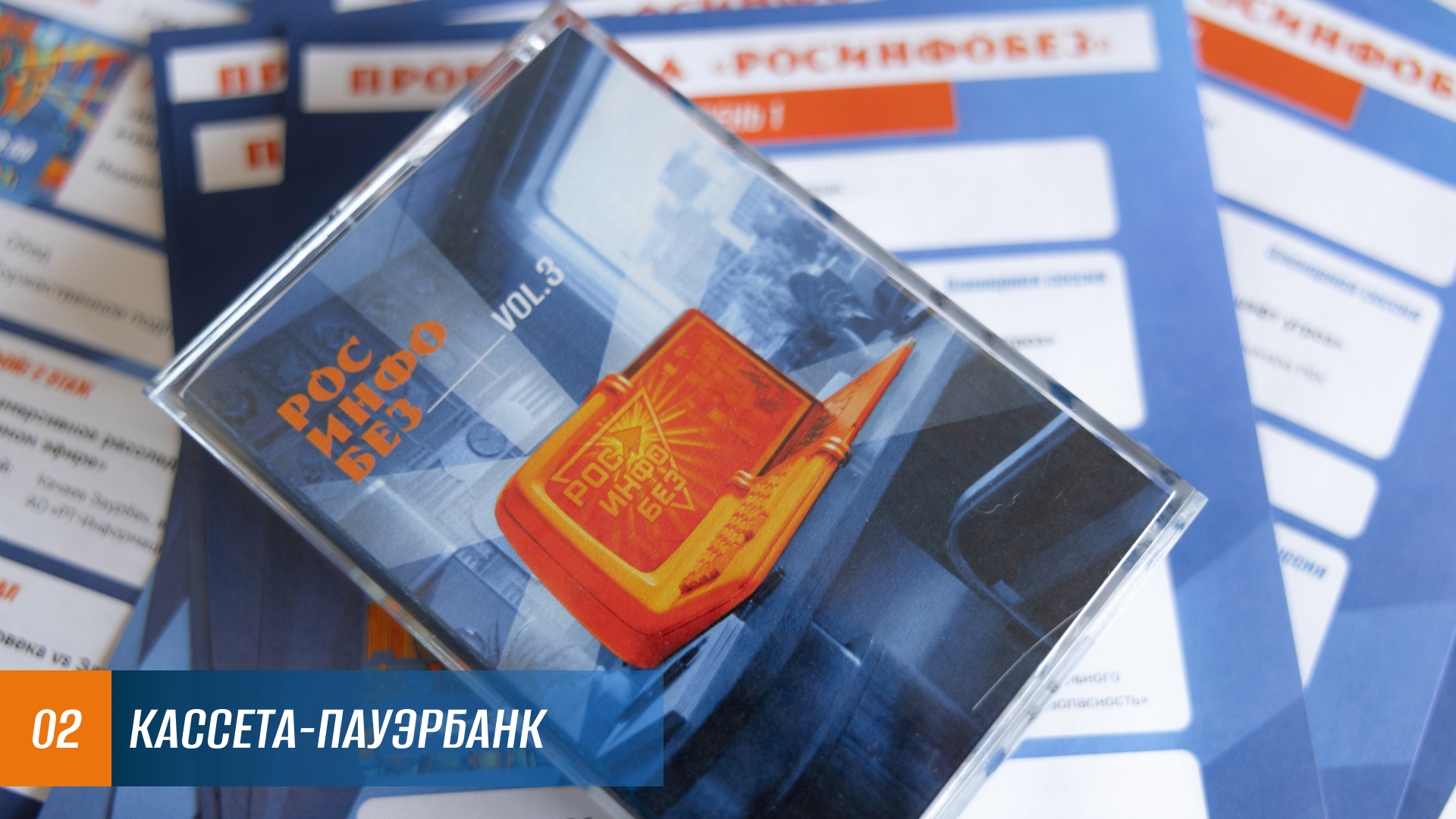 Мерч для конференции «РосИнфоБез» — Изображение №6 — Брендинг, Графика на Dprofile