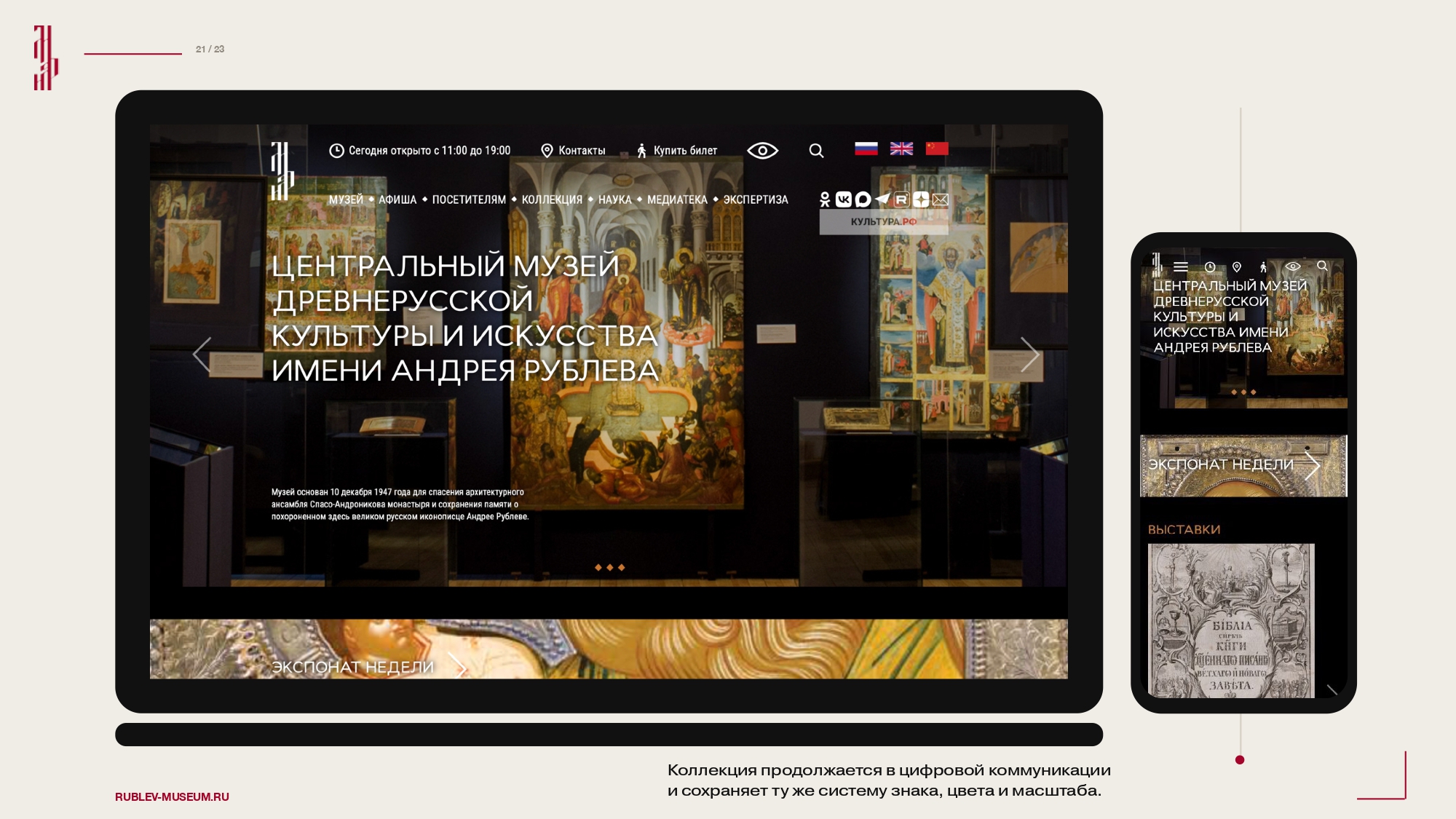 СУВЕНИРНАЯ ПРОДУКЦИЯ МУЗЕЯ ИМЕНИ АНДРЕЯ РУБЛЕВА — Изображение №21 — Интерфейсы, Брендинг на Dprofile