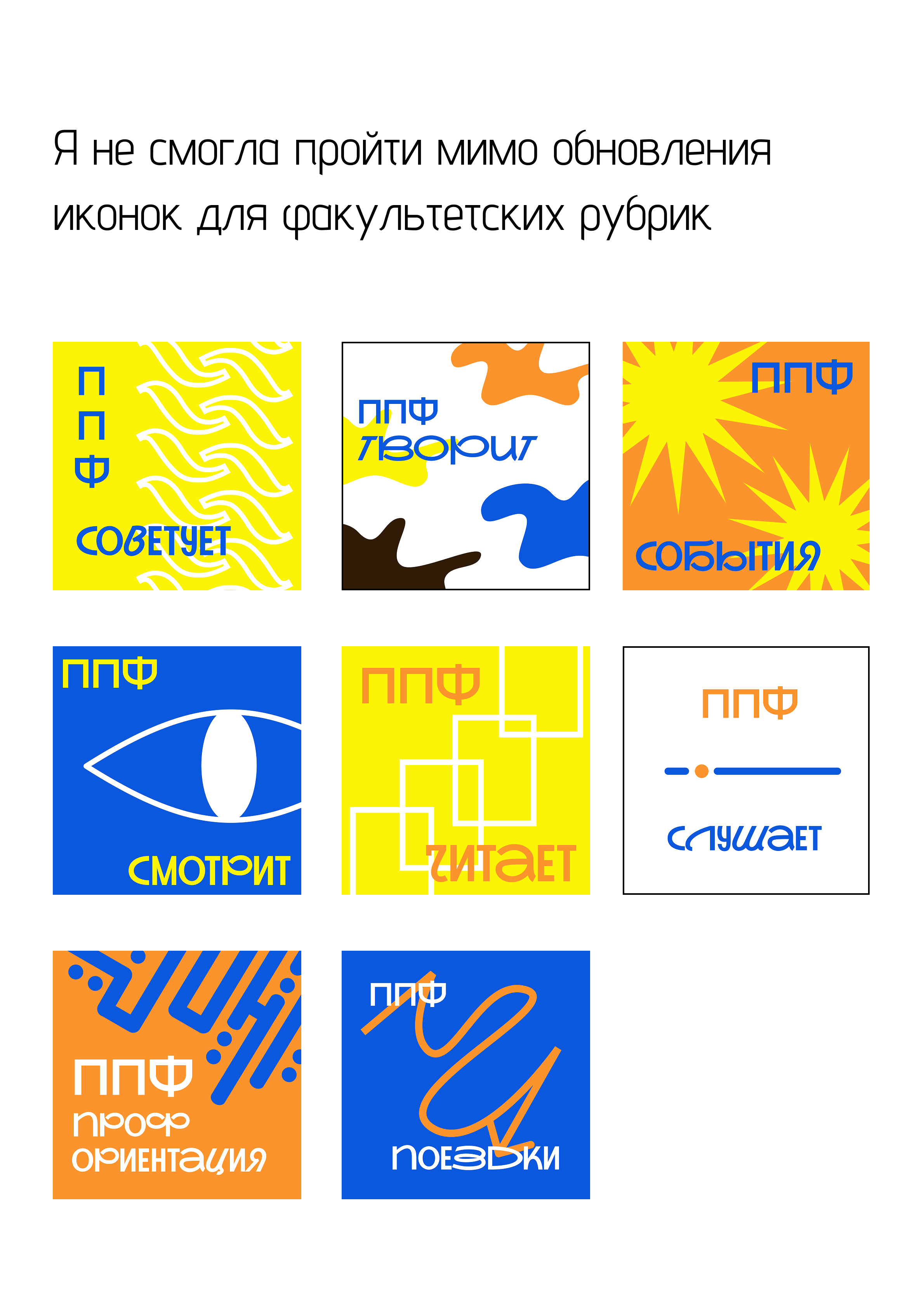 Брендинг для ППФ — Изображение №32 — Брендинг, Графика на Dprofile
