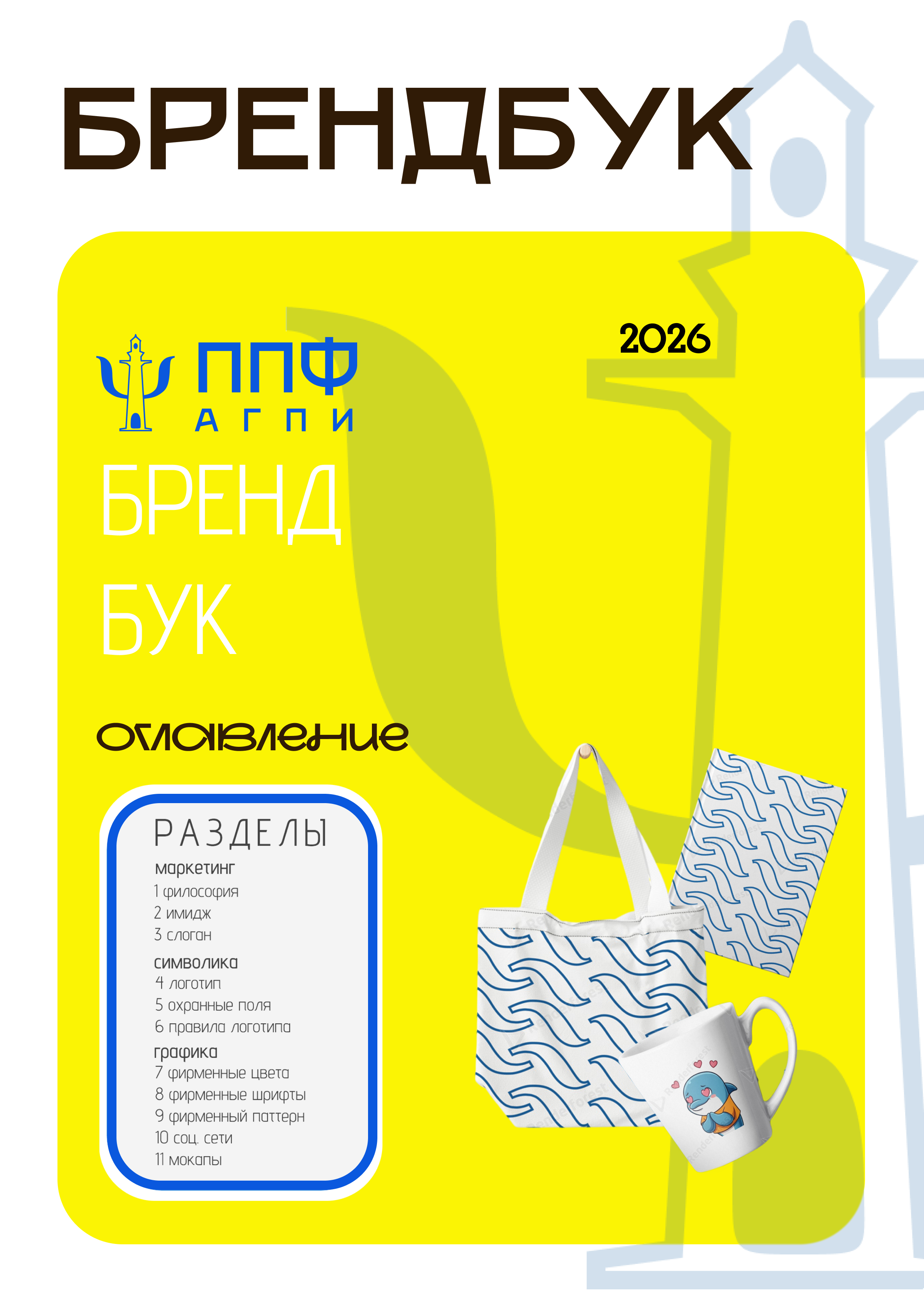 Брендинг для ППФ — Изображение №3 — Брендинг, Графика на Dprofile