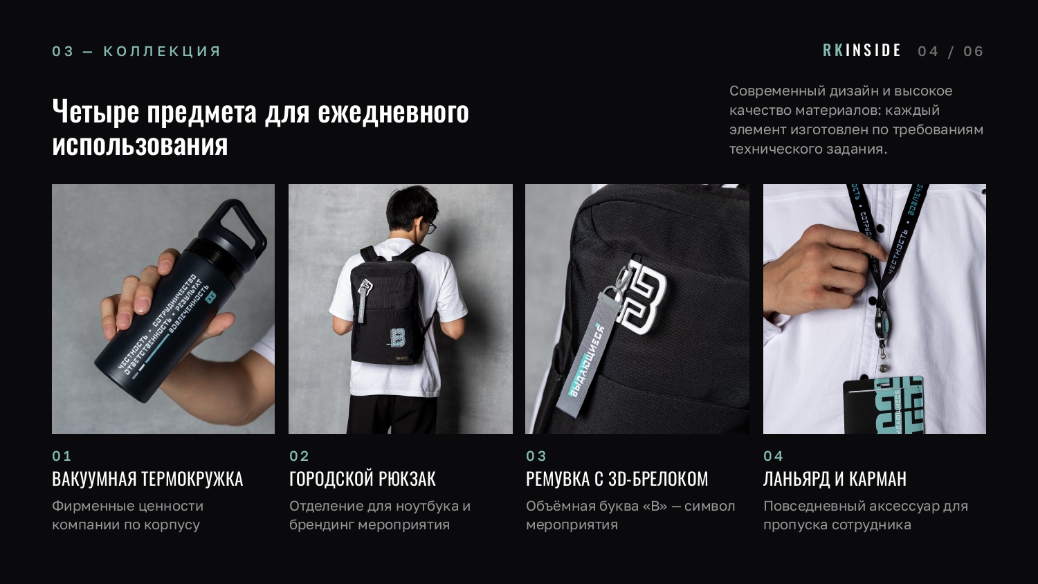 Корпоративный мерч для внутреннего мероприятия «Вовлеченность» для Ильского НПЗ — Изображение №4 — Брендинг на Dprofile