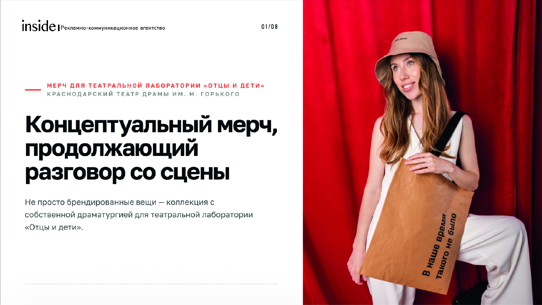 Мерч для театральной лаборатории "Отцы и дети" — Изображение №1 — Брендинг, Маркетинг на Dprofile