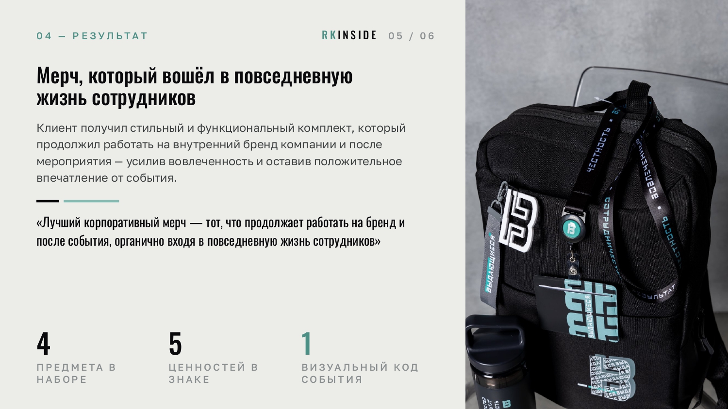 Корпоративный мерч для внутреннего мероприятия «Вовлеченность» для Ильского НПЗ — Изображение №5 — Брендинг на Dprofile