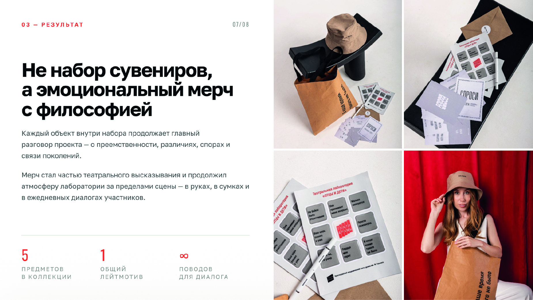 Мерч для театральной лаборатории "Отцы и дети" — Изображение №7 — Брендинг, Маркетинг на Dprofile