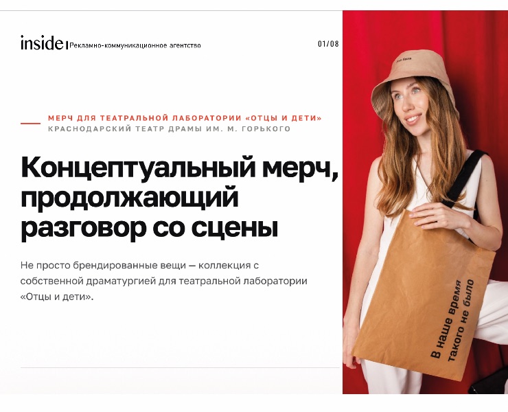 Мерч для театральной лаборатории "Отцы и дети" — Маркетинг, Брендинг на Dprofile