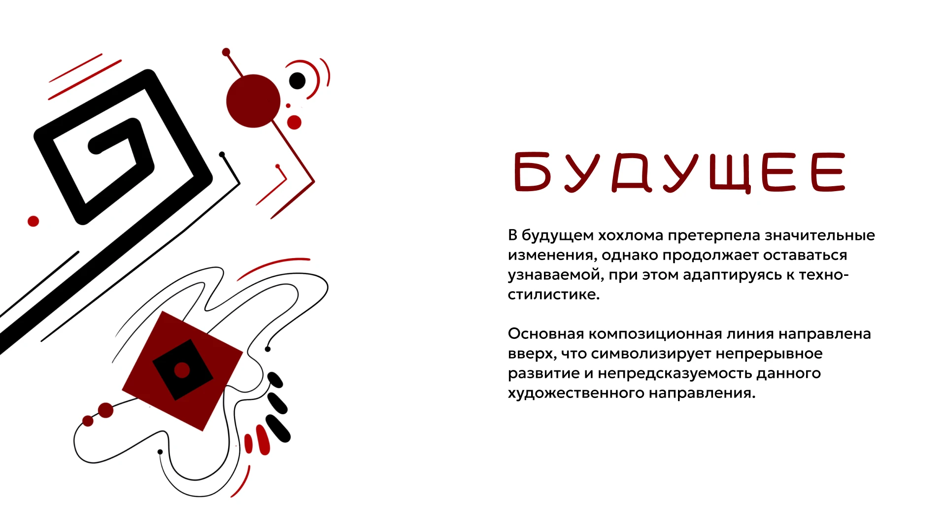 Связаны. Культурный код прошлого в будущем народных промысл… — Изображение №6 — Брендинг, Иллюстрация на Dprofile