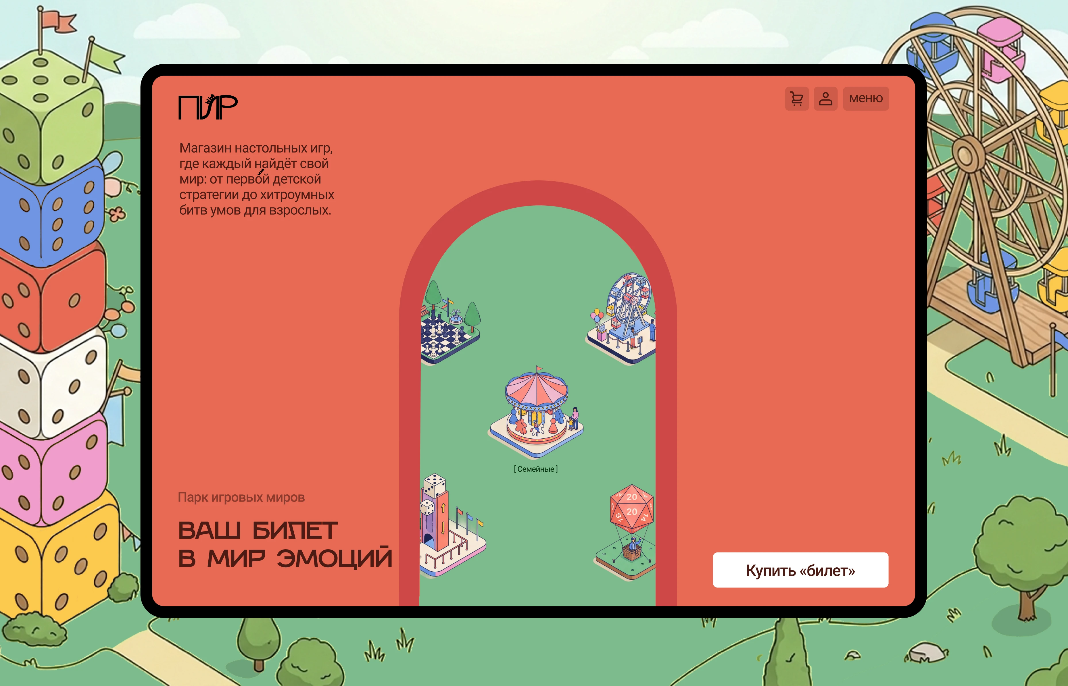 Парк Игровых Миров-Магазин настольных игр|UI UX Design — Изображение №1 — Интерфейсы, Иллюстрация на Dprofile