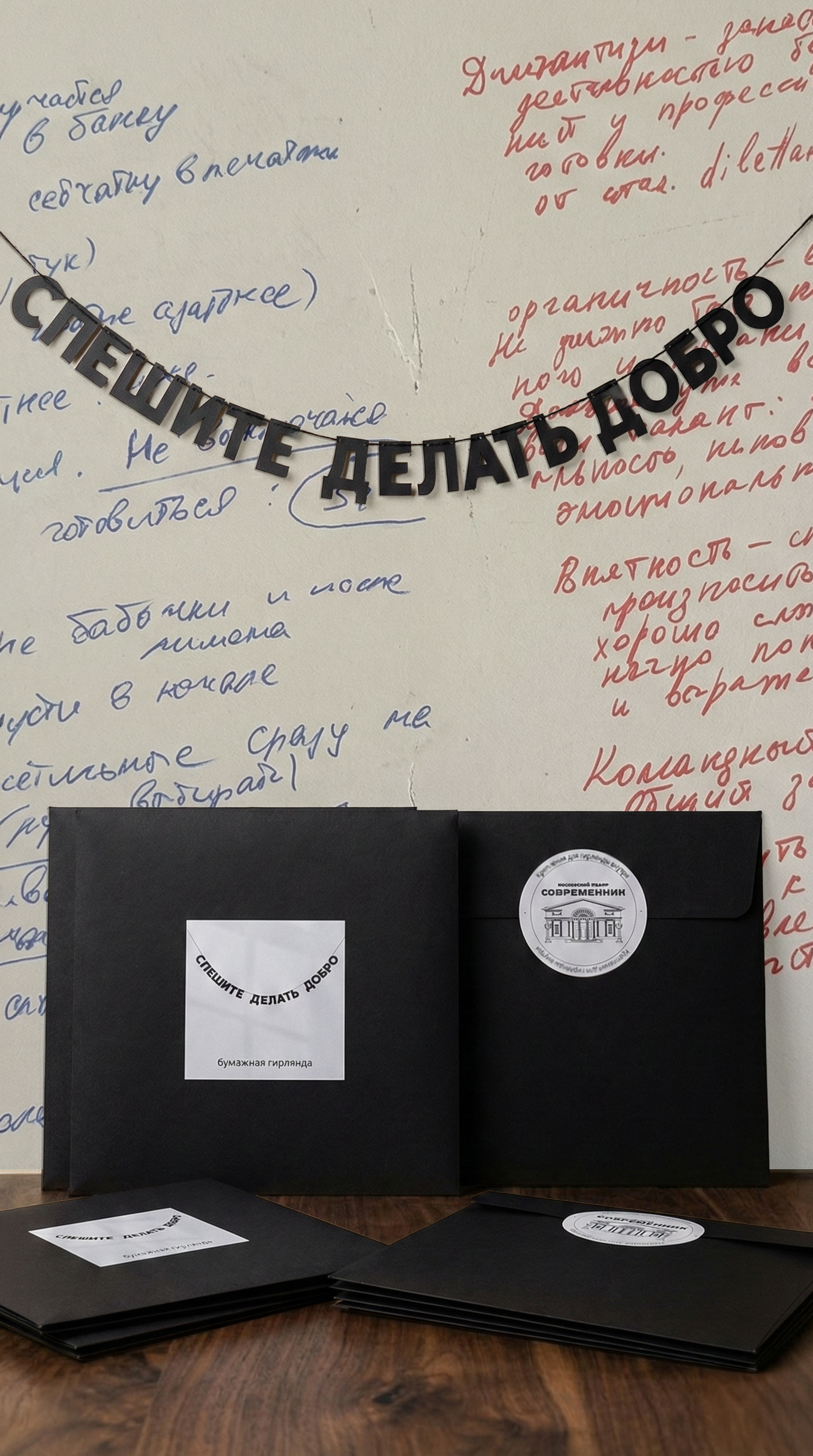 Спешите делать добро (Современник) — Изображение №3 — Брендинг на Dprofile