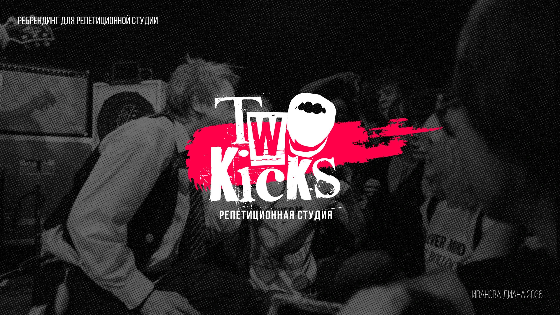 Репетиционная студия TWO KICKS — Изображение №1 — Брендинг на Dprofile