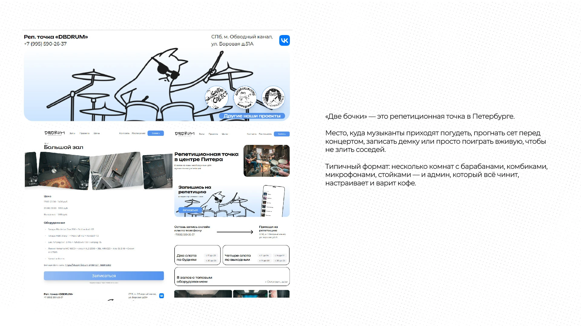 Репетиционная студия TWO KICKS — Изображение №2 — Брендинг на Dprofile