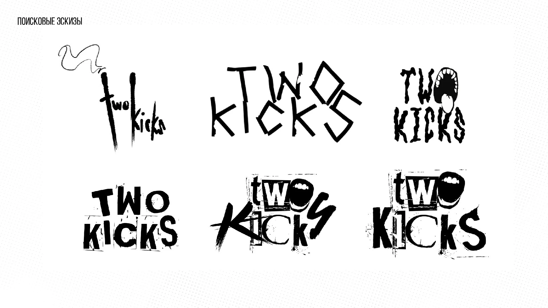 Репетиционная студия TWO KICKS — Изображение №5 — Брендинг на Dprofile