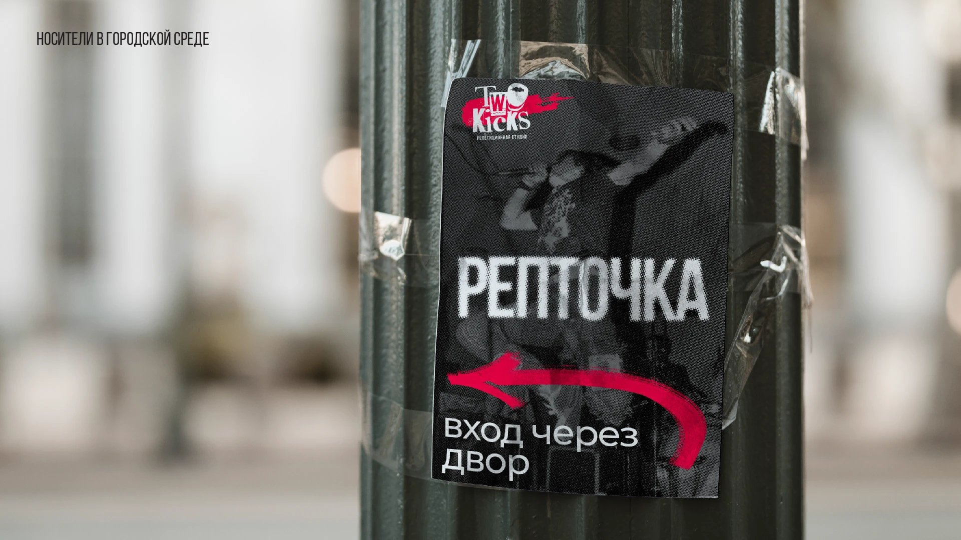 Репетиционная студия TWO KICKS — Изображение №12 — Брендинг на Dprofile