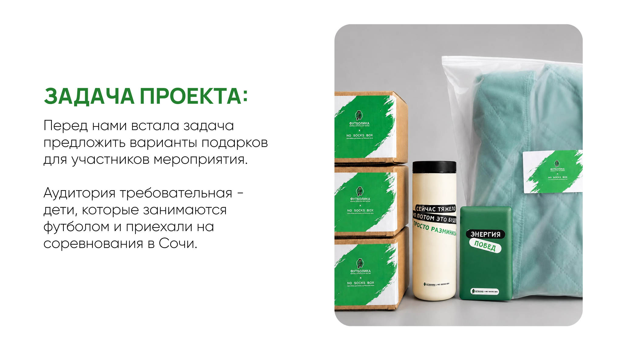 Футбольный мерч — Изображение №1 — Брендинг на Dprofile