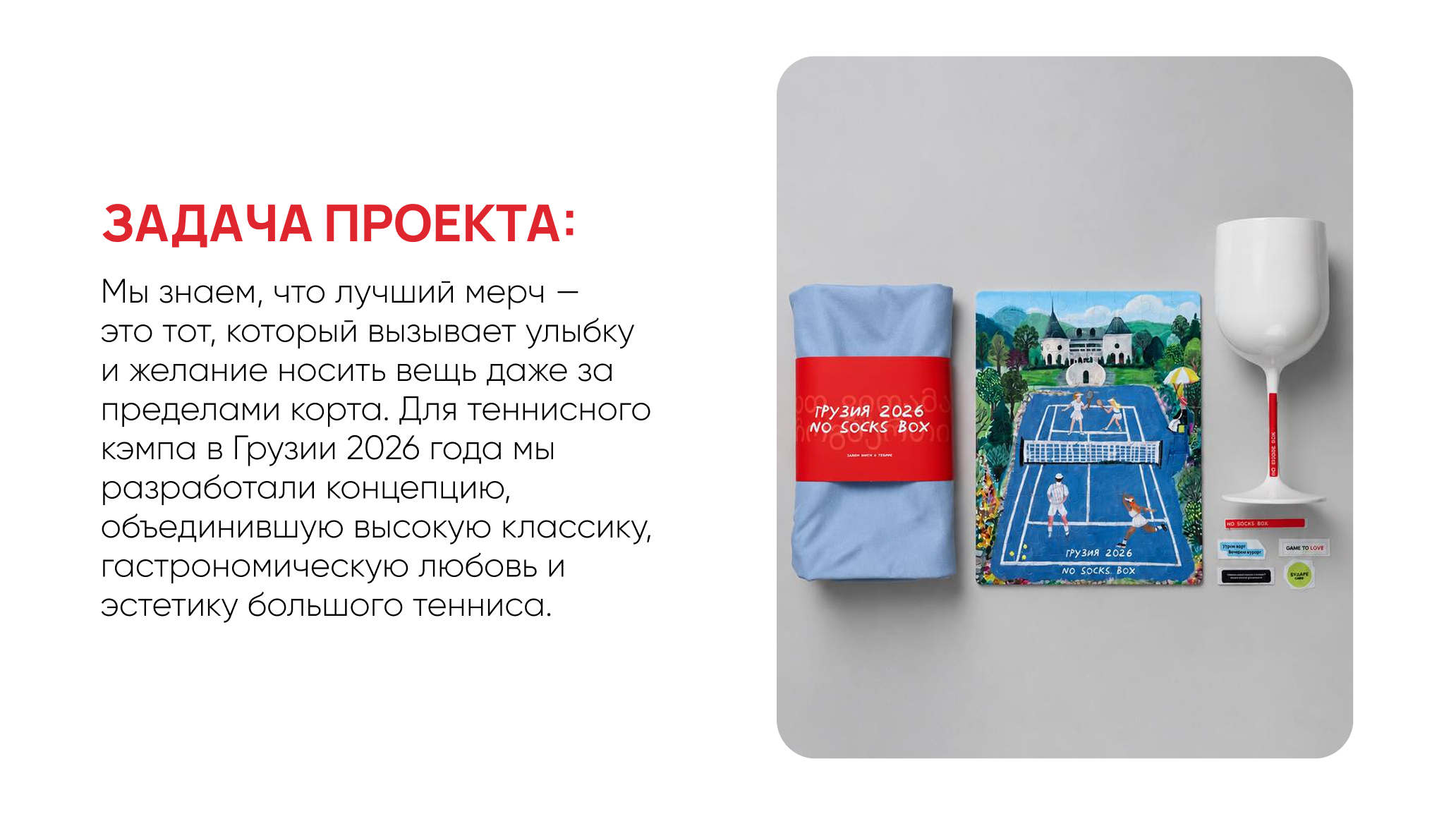 Мерч с грузинским вайбом — Изображение №1 — Брендинг на Dprofile
