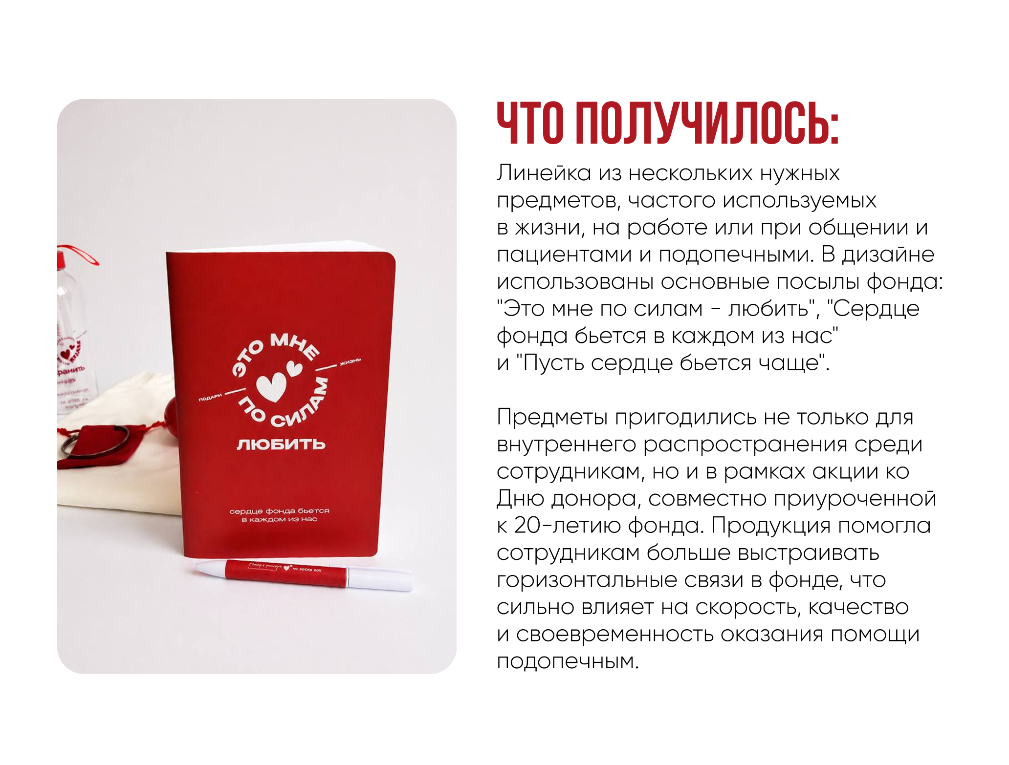 Благотворительный мерч — Изображение №3 — Брендинг на Dprofile