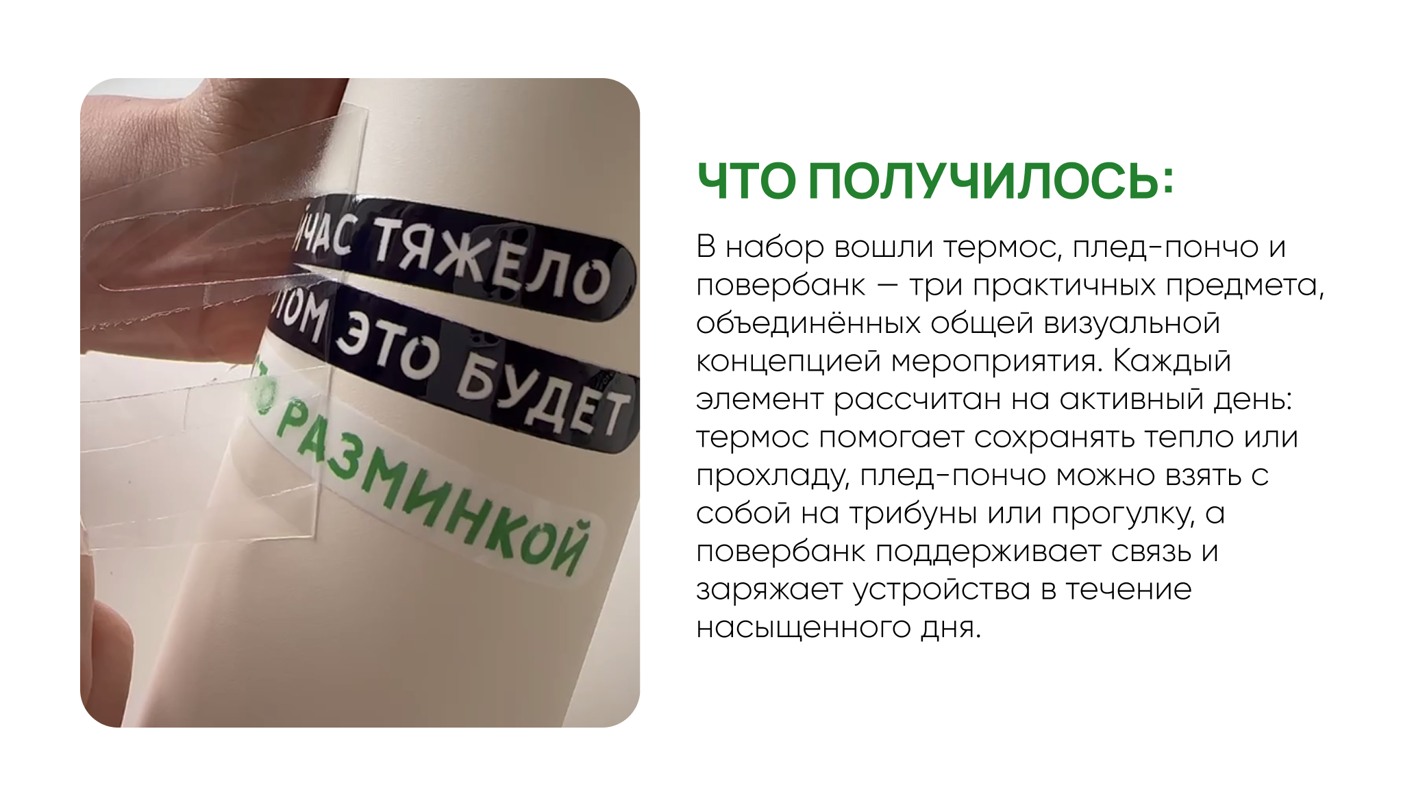 Футбольный мерч — Изображение №2 — Брендинг на Dprofile