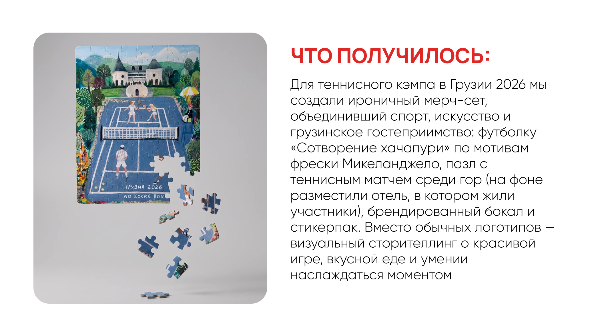 Мерч с грузинским вайбом — Изображение №2 — Брендинг на Dprofile