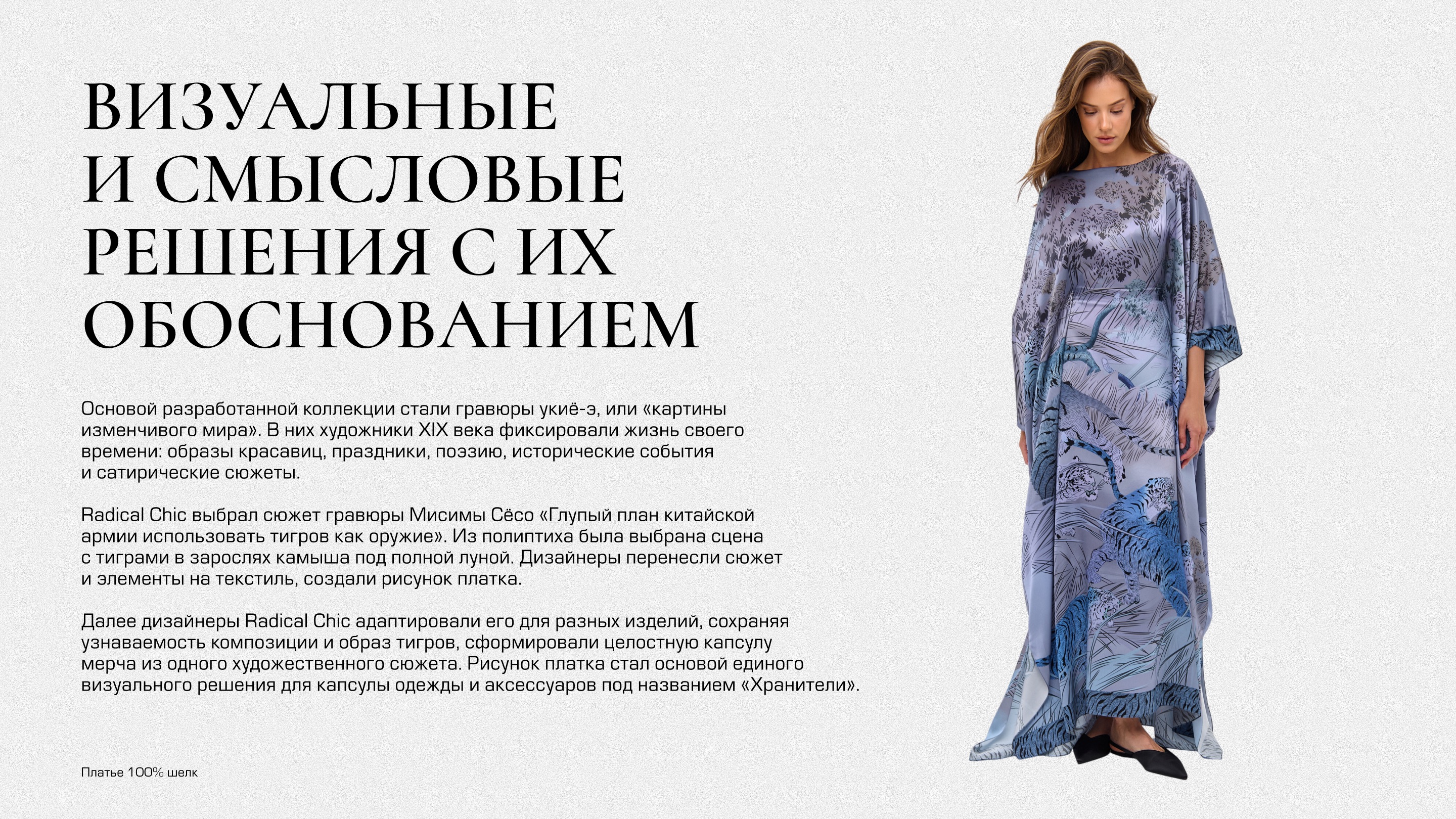 ГМИИ им. А.С. Пушкина и Radical Chic — Изображение №8 — Брендинг, Маркетинг на Dprofile