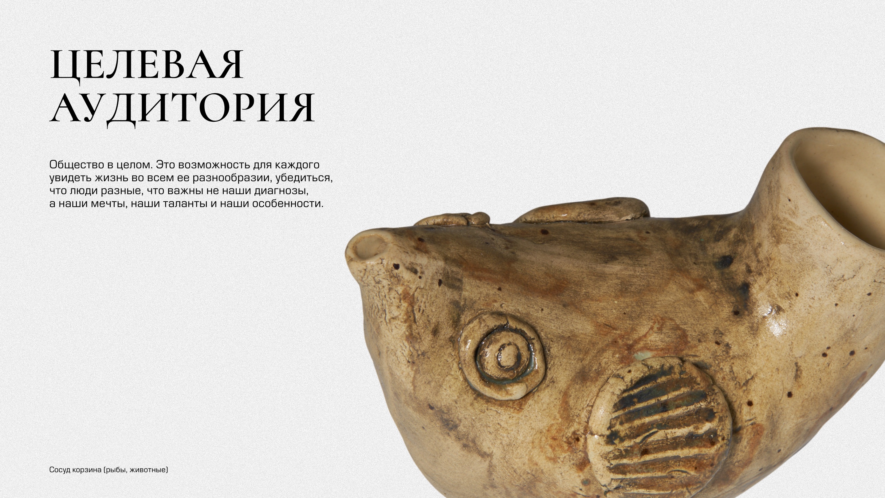 ГМИИ им. А.С. Пушкина и инклюзивная мастерская «Особая кера… — Изображение №7 — Брендинг, Маркетинг на Dprofile