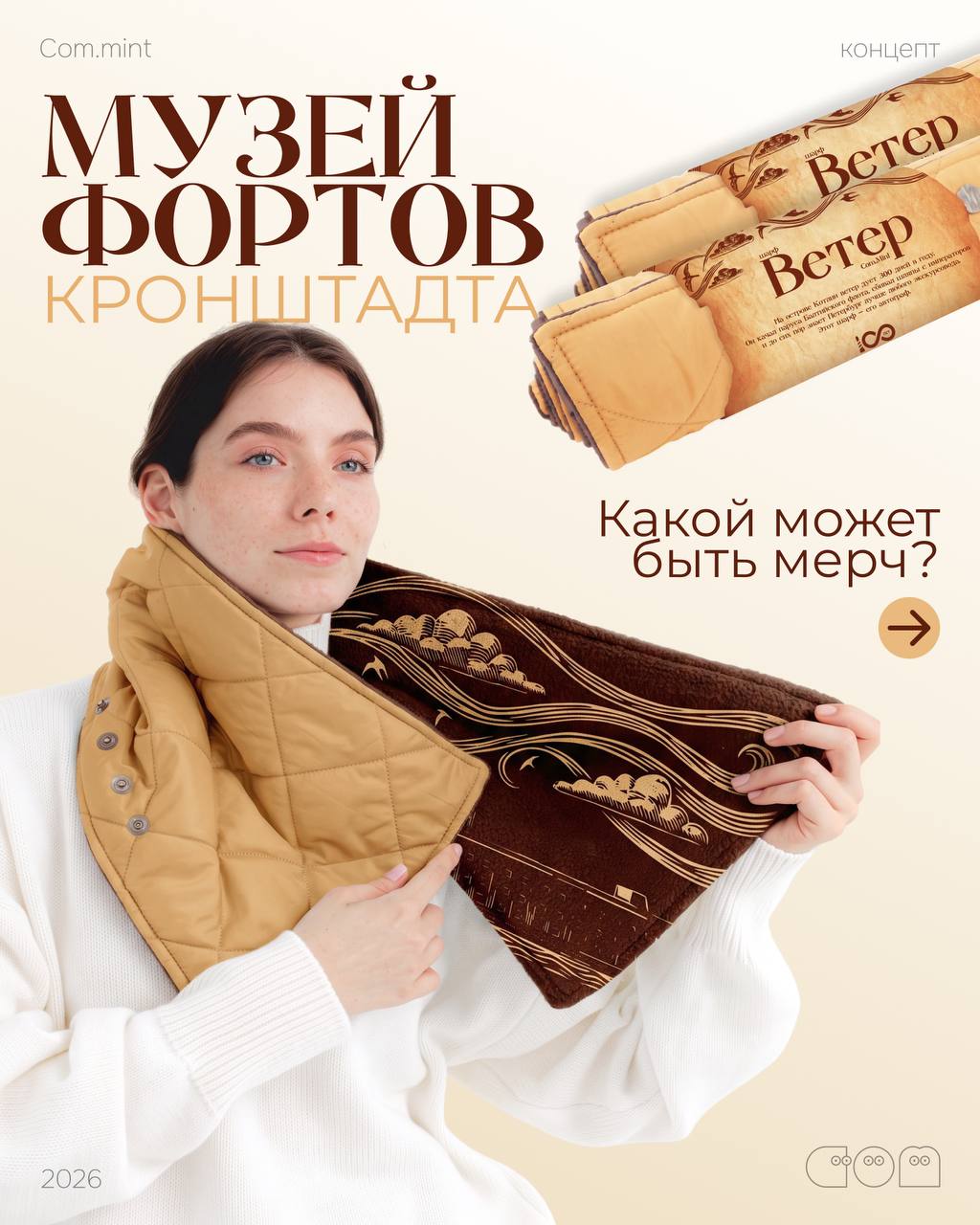 Шарф Veter — мерч для Музея Фортов — Изображение №1 — Брендинг на Dprofile