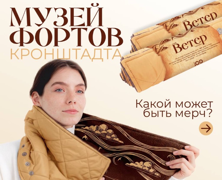 Шарф Veter — мерч для Музея Фортов на Dprofile