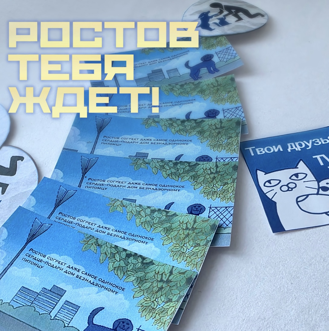 Ростовский приют (МКУ ЦБЖ) — Изображение №2 — Брендинг на Dprofile