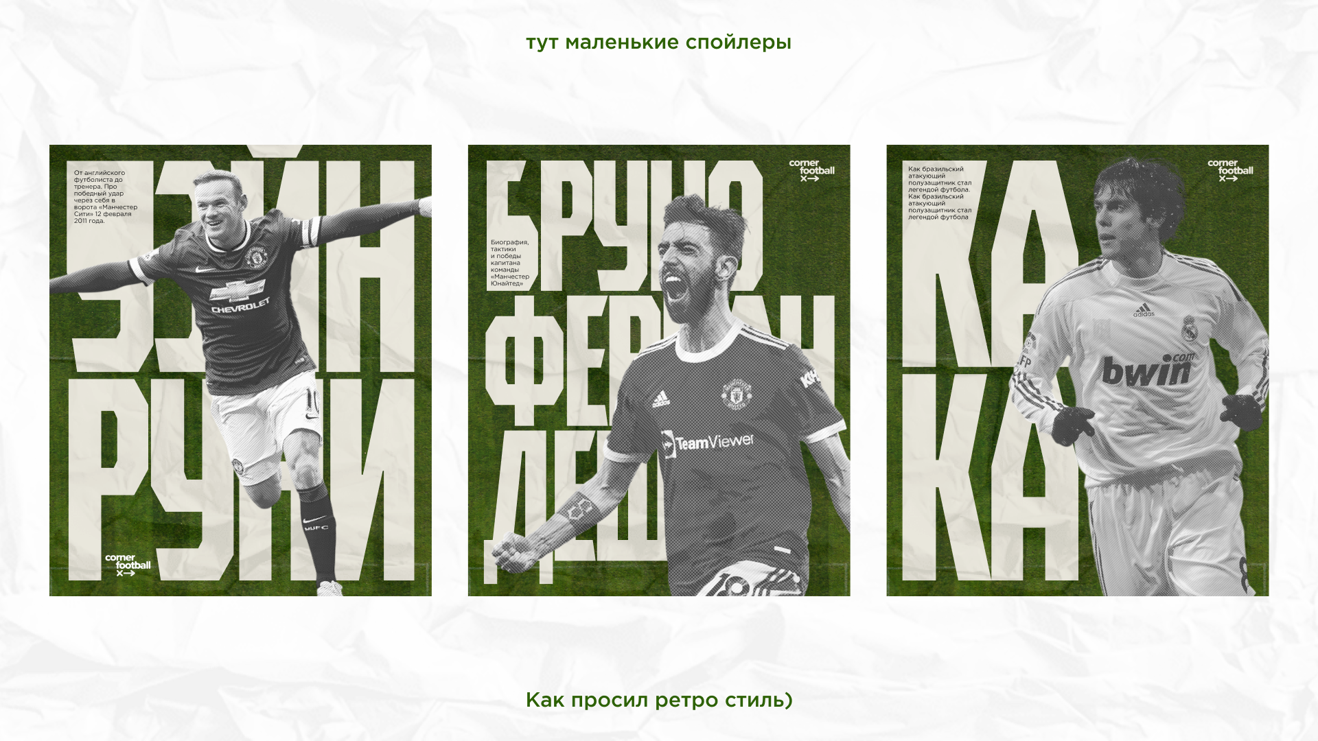 Дизайн футбольного СМИ — Изображение №17 — Брендинг на Dprofile
