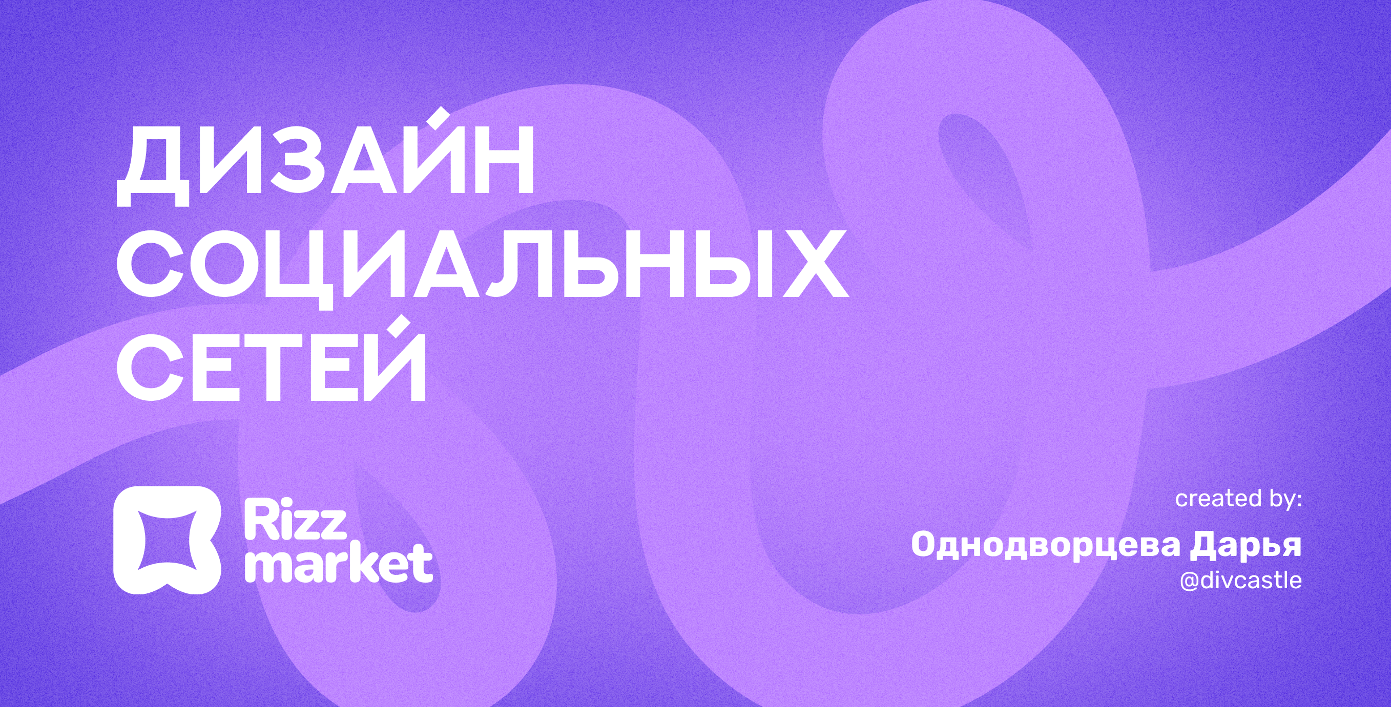 Дизайн социальных сетей | маркетинг — Изображение №1 — Брендинг, Маркетинг на Dprofile