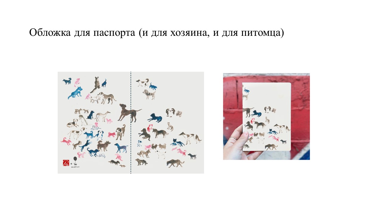 Жизнь замечательных собак — Изображение №4 — Брендинг, Промдизайн на Dprofile