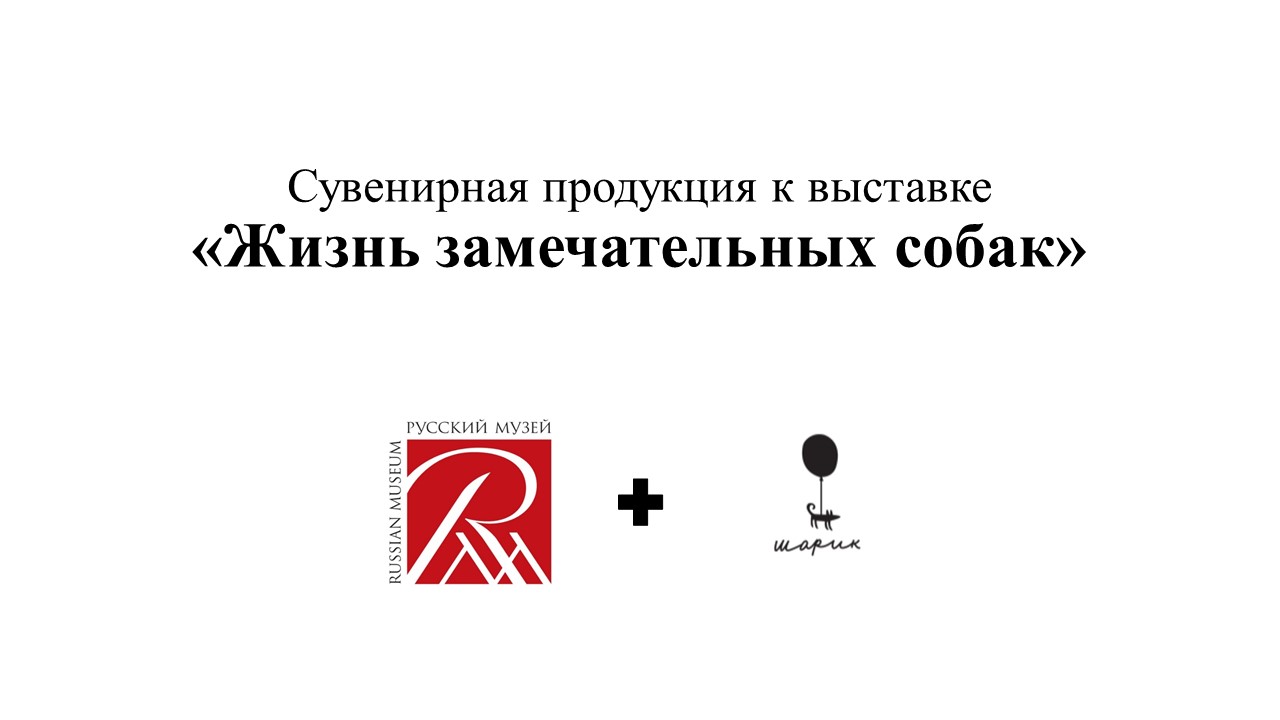 Жизнь замечательных собак — Изображение №1 — Брендинг, Промдизайн на Dprofile