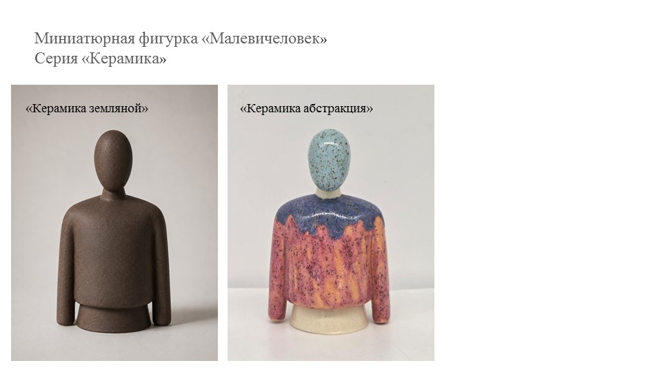 Малевичеловек в Русском музее — Изображение №8 — Брендинг, Промдизайн на Dprofile