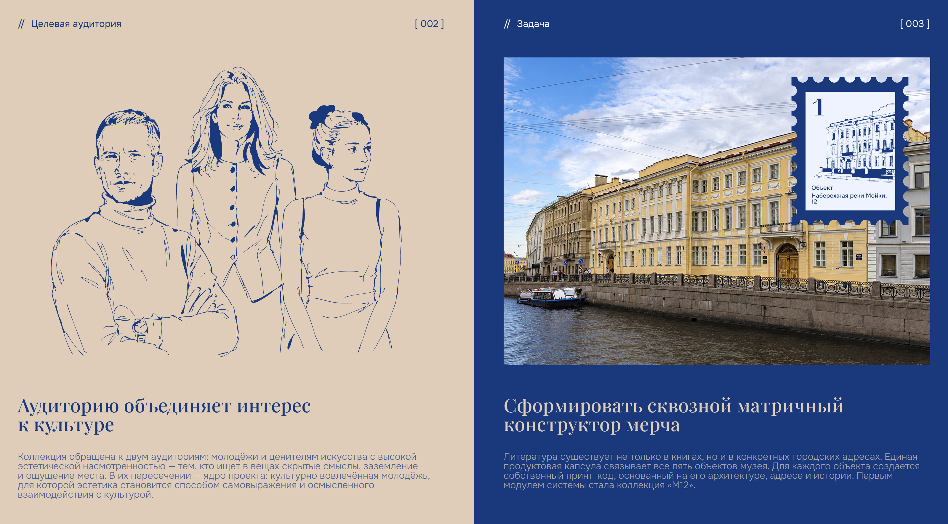 Мойка 12. Пушкинский код в пространстве Петербурга — Изображение №2 — Брендинг на Dprofile
